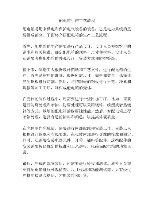 配电箱生产工艺流程