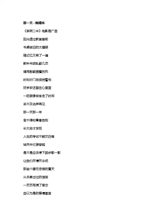 歌曲《那一天》歌词
