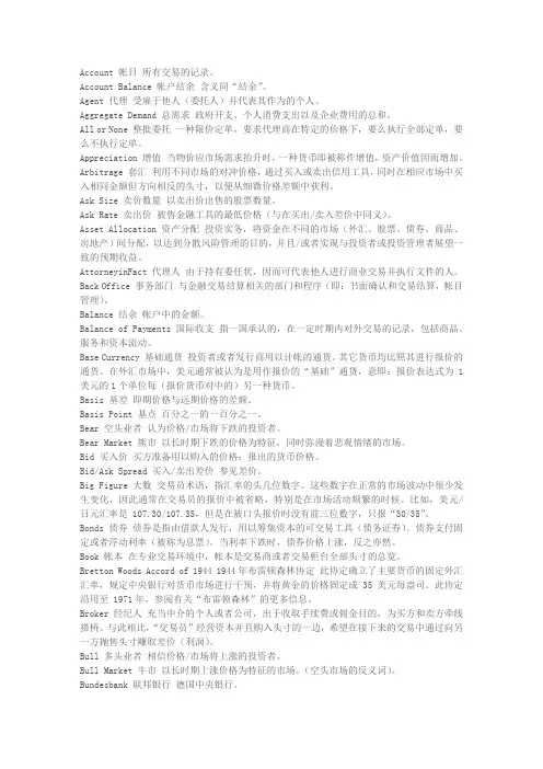 外汇词汇表