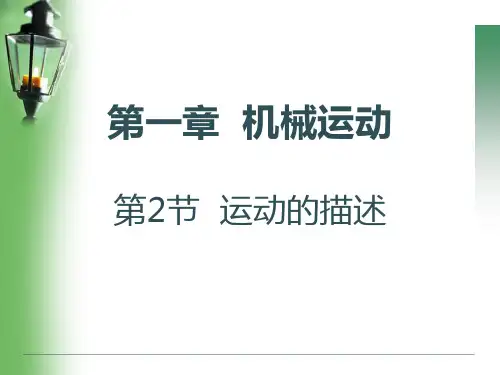 人教版物理《运动的描述》ppt2