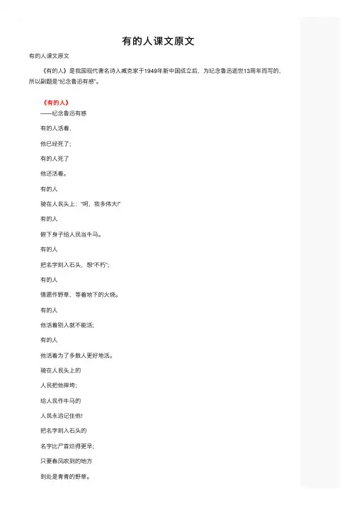 有的人课文原文