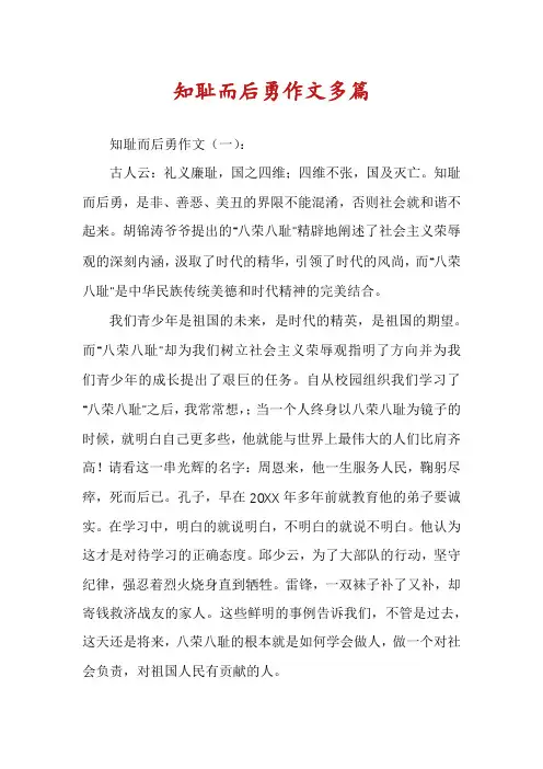 知耻而后勇作文多篇