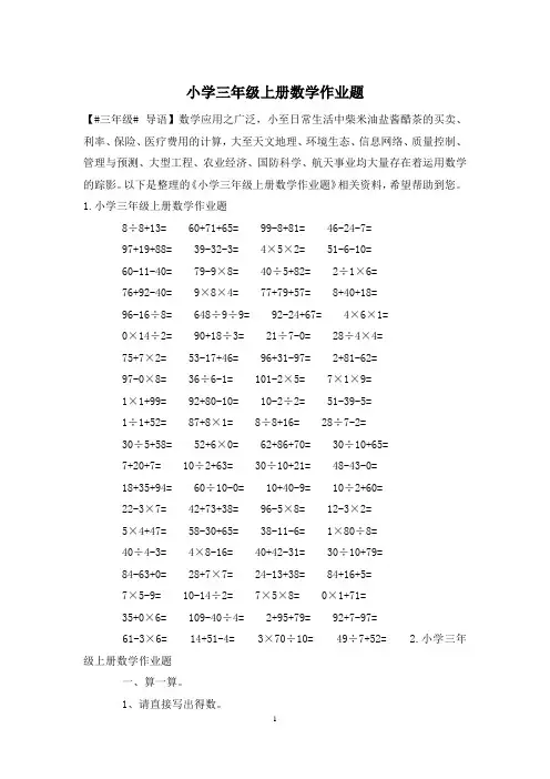 小学三年级上册数学作业题