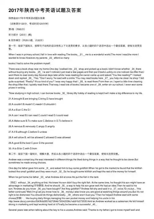 2017年陕西中考英语试题及答案
