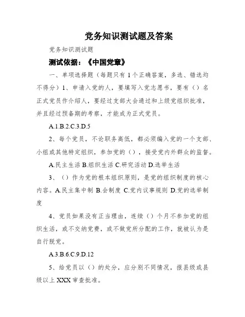 党务知识测试题及答案