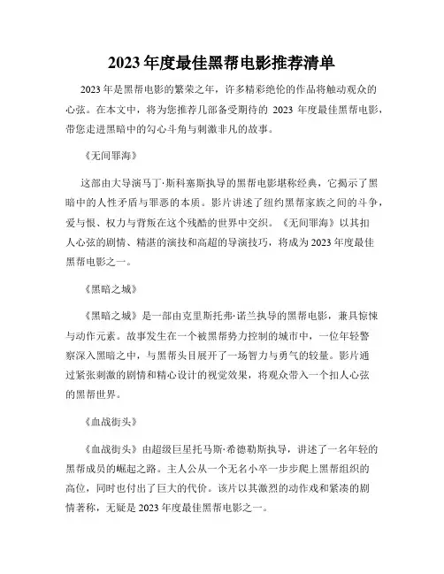 2023年度最佳黑帮电影推荐清单