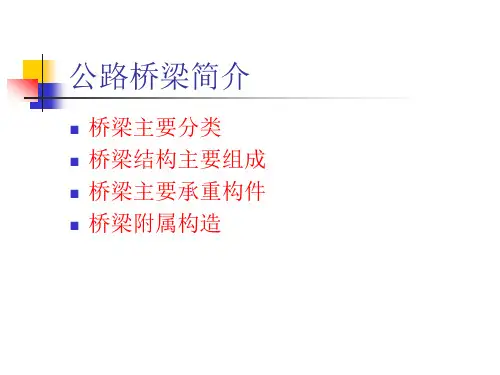公路桥梁主要分类梁式桥