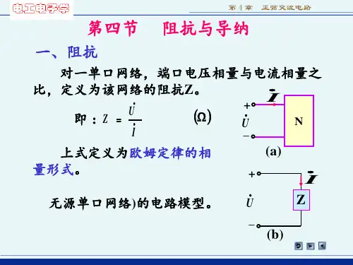 阻抗与导纳 ppt课件