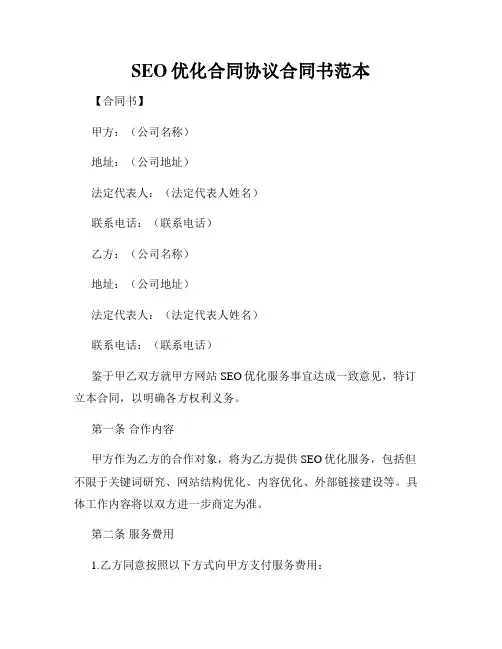 SEO优化合同协议合同书范本