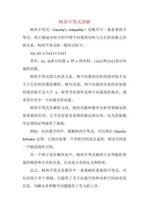 柯西不等式讲解