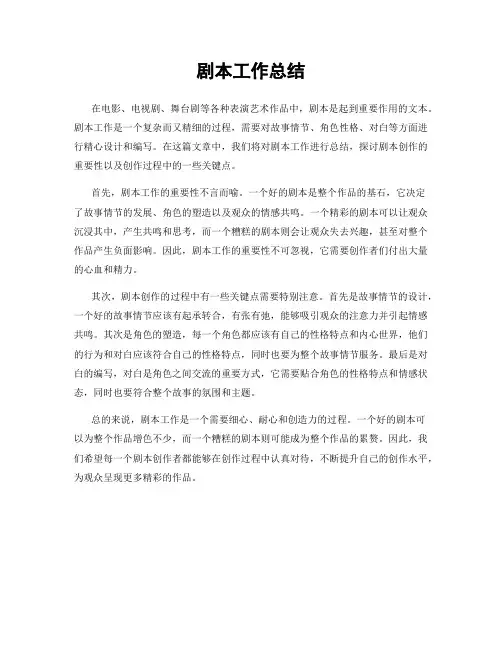 剧本工作总结