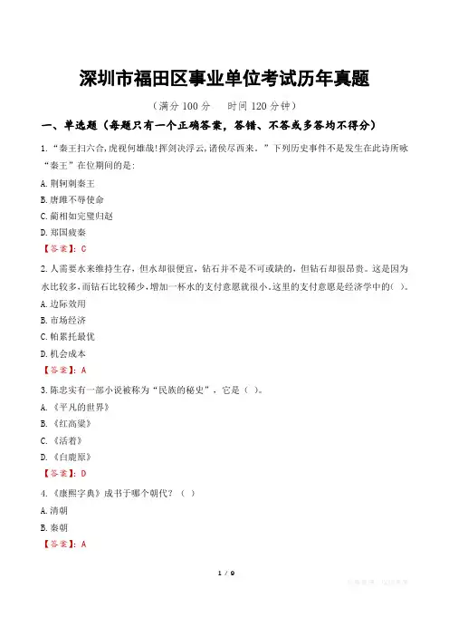 深圳市福田区事业单位考试历年真题