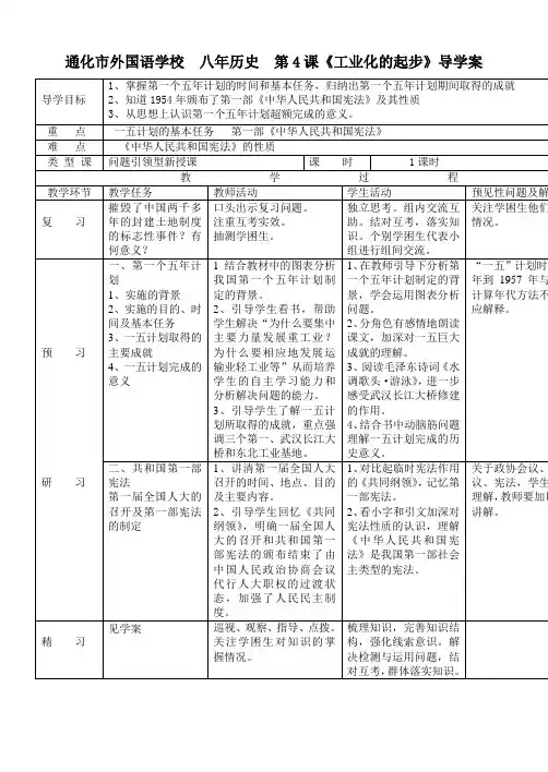 吉林省通化市外国语学校(人教版)八年级下册历史第4课《工业化的起步》学案+导学案(共2份)无答案