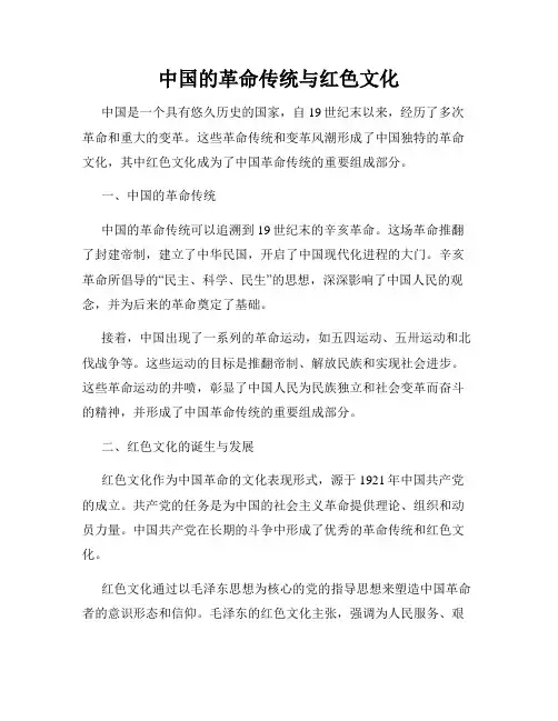 中国的革命传统与红色文化