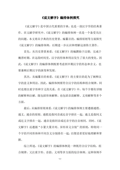 《说文解字》编排体例探究