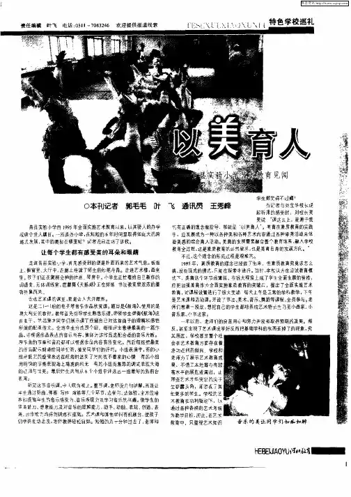 以美育人——青县实验小学艺术教育见闻