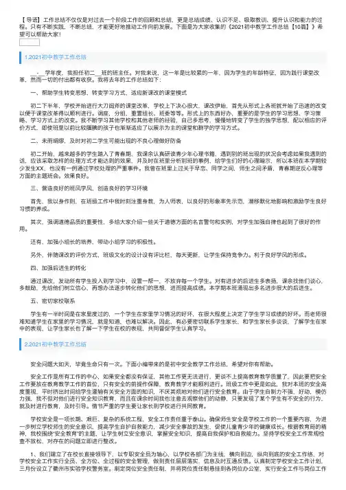 2021初中教学工作总结【10篇】
