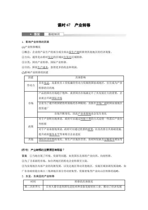 2024届高考一轮复习地理教案(新教材人教版)：产业转移