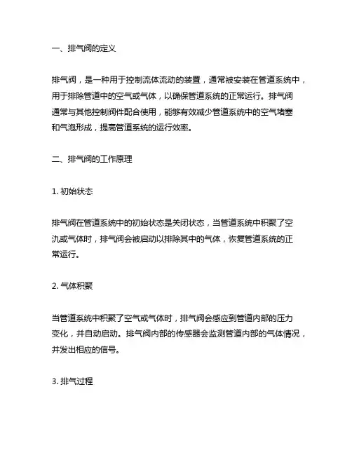 man me排气阀的工作原理
