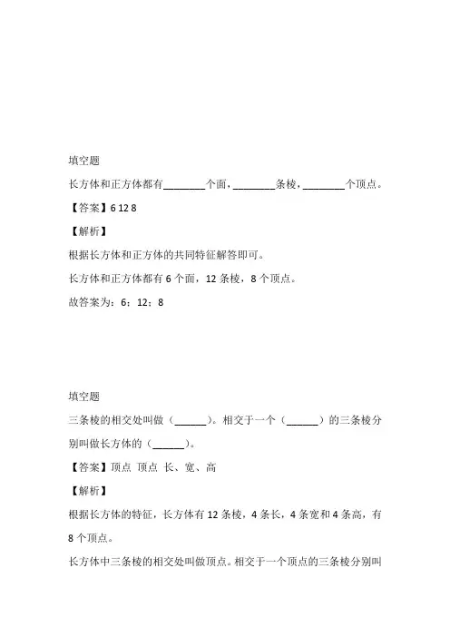 2022至2023年人教版数学五年级下册第三单元《长方体和正方体》单元测试卷完整版