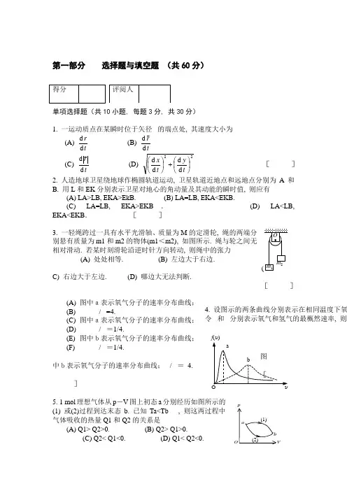 大学物理试卷带答案