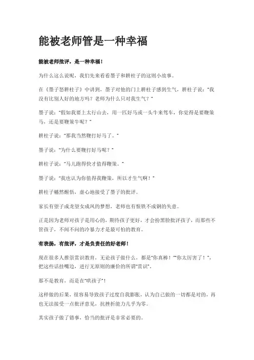 能被老师管是一种幸福