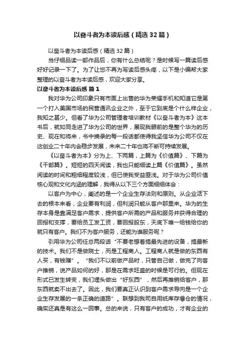 以奋斗者为本读后感（精选32篇）