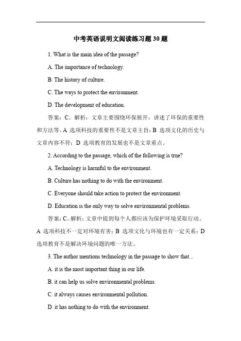 中考英语说明文阅读练习题30题