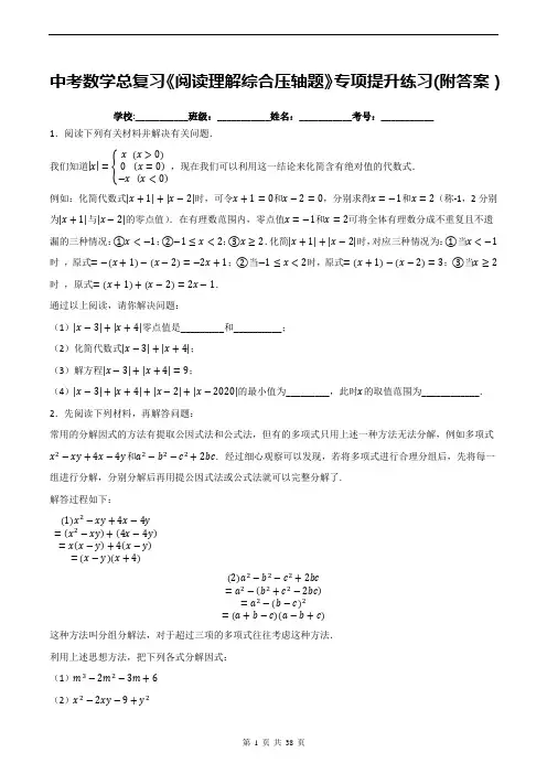 中考数学总复习《阅读理解综合压轴题》专项提升练习(附答案)