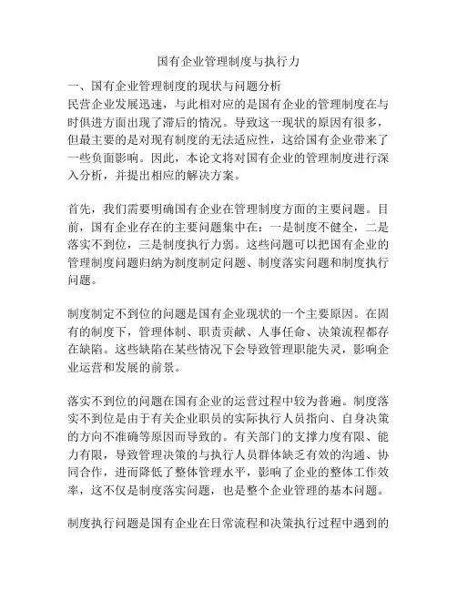 国有企业管理制度与执行力