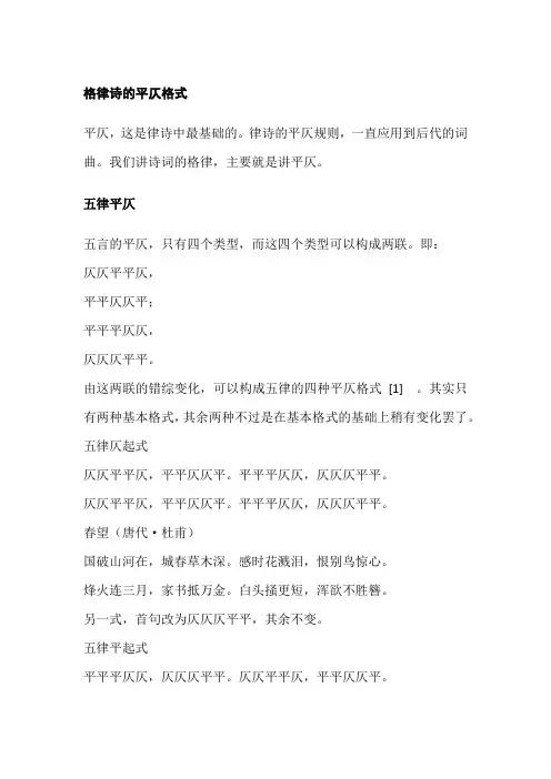格律诗的平仄格式