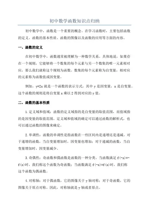 初中数学函数知识点归纳