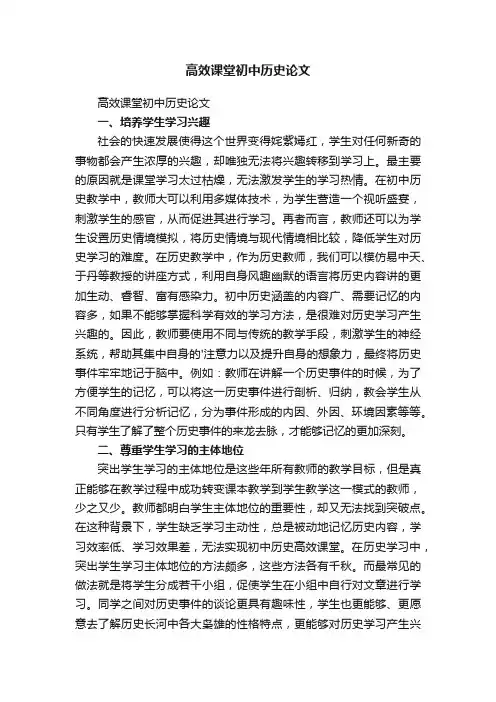 高效课堂初中历史论文