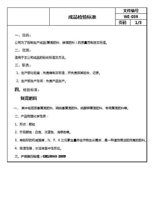 复混肥料检验标准