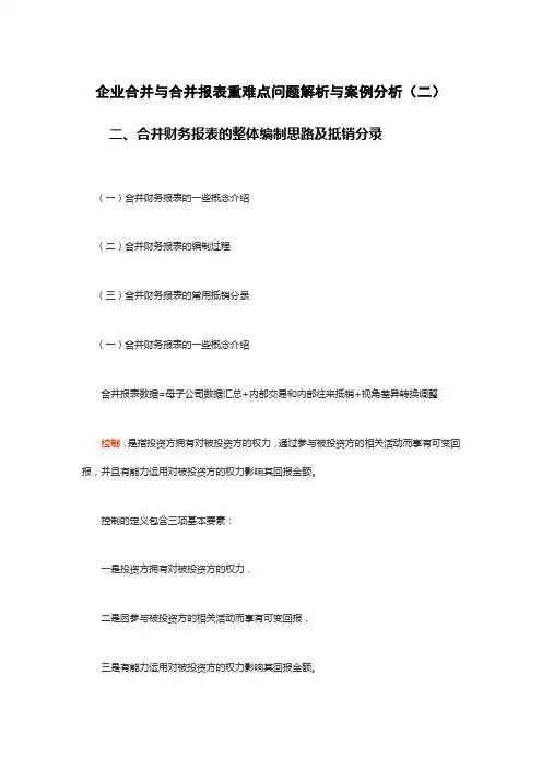 企业合并与合并报表重难点问题解析与案例分析(二)