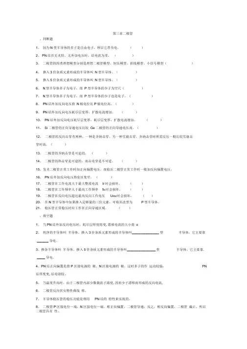 二极管的题目