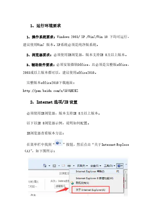 1、运行环境要求