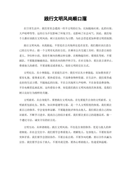 践行文明风尚顺口溜