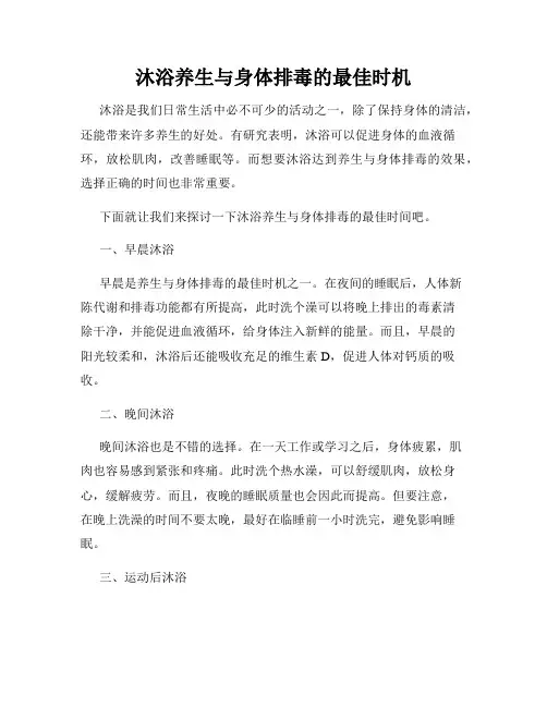 沐浴养生与身体排毒的最佳时机