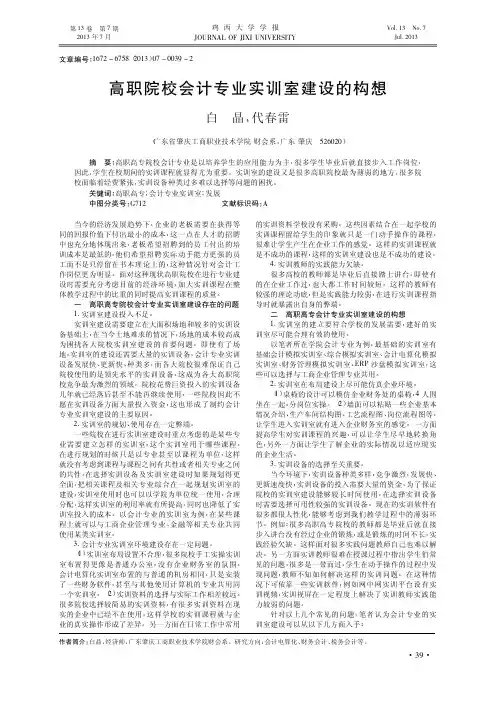 高职院校会计专业实训室建设构想