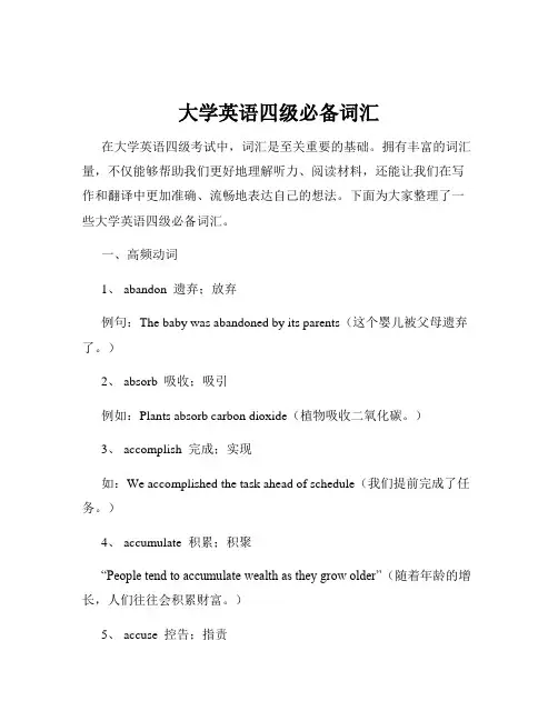 大学英语四级必备词汇