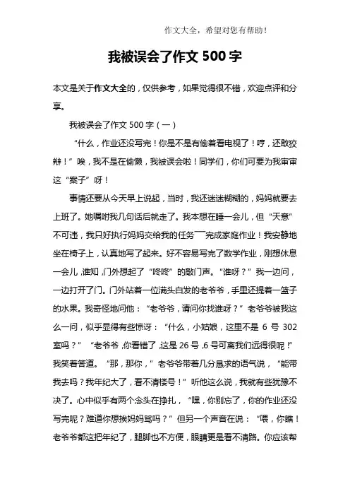 我被误会了作文500字