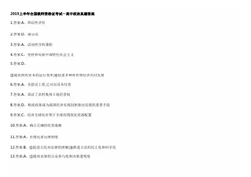 2019上半年教师资格证真题及答案：高中思想政治学科