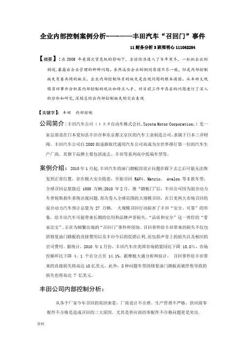 内部控制分析案例分析