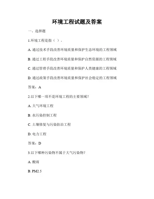 环境工程试题及答案