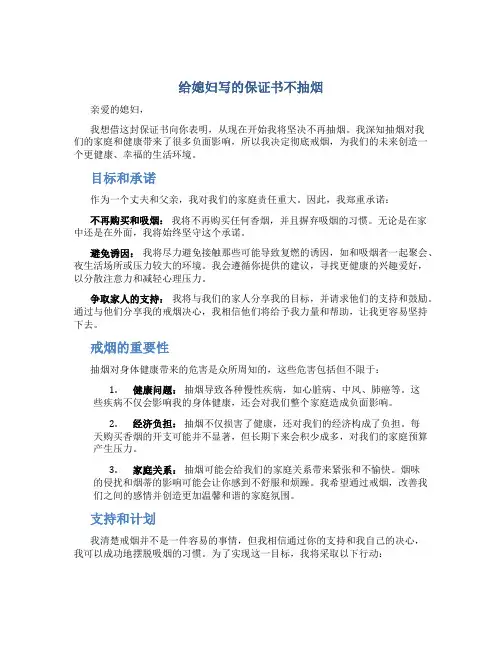 给媳妇写的保证书不抽烟