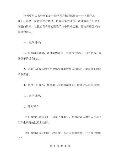 教学设计精良的舞蹈课——《鞋匠之舞》教案分享