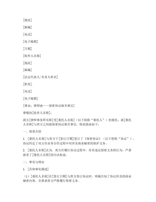 律师函_保密协议