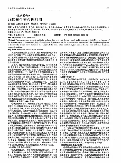 浅谈抗生素合理利用