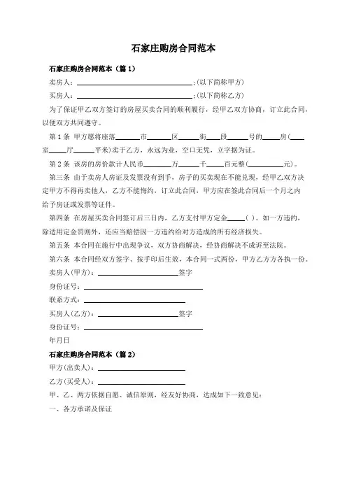 石家庄购房合同范本